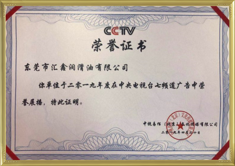 央視展播榮譽證書